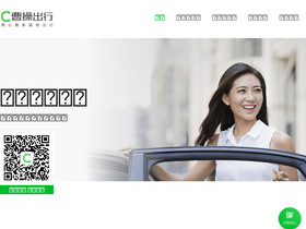 'caocaokeji.cn' screenshot