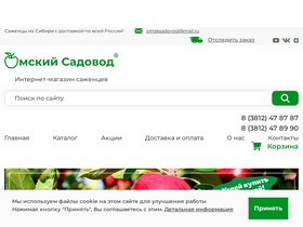 'omsksadovod.ru' screenshot