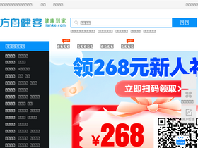 'jianke.com' screenshot