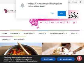 'eisaimonadiki.gr' screenshot