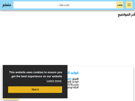 'mota3alim.com' screenshot