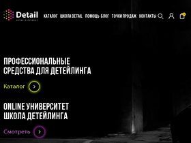 'detailclub.ru' screenshot