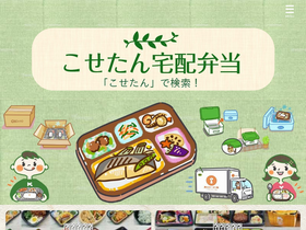 'coop-bento.com' screenshot