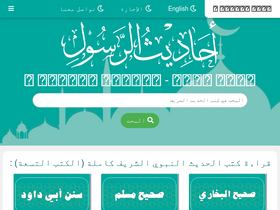 'hadithprophet.com' screenshot