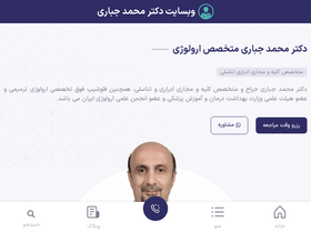 'drjabbari.com' screenshot
