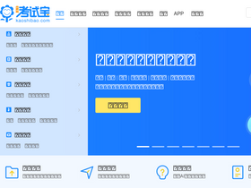 'kaoshibao.com' screenshot