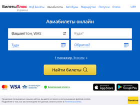 'biletyplus.ua' screenshot