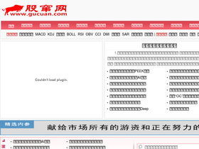 'gucuan.com' screenshot