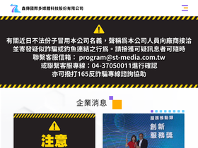 st-media.com.tw