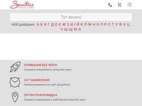 'sanitas.ua' screenshot