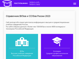 'postupi.info' screenshot