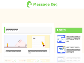 'message-egg.com' screenshot