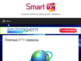 'smarttv-iptv.ru' screenshot