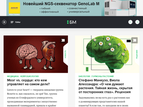 'biomolecula.ru' screenshot