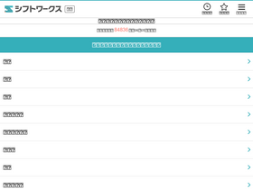 'sftworks.jp' screenshot