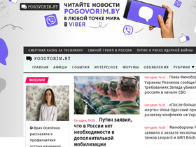 'pogovorim.by' screenshot