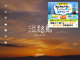 'awajishima-kanko.jp' screenshot
