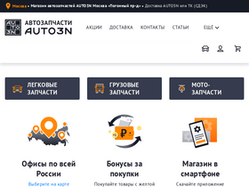 'auto3n.ru' screenshot