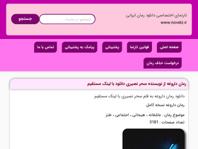 'novelz.ir' screenshot