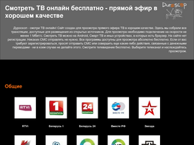'duroscop.top' screenshot