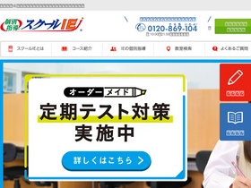 'schoolie-net.jp' screenshot