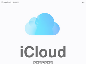 'icloud.com.cn' screenshot