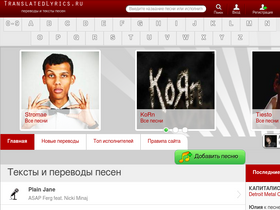 'translatedlyrics.ru' screenshot