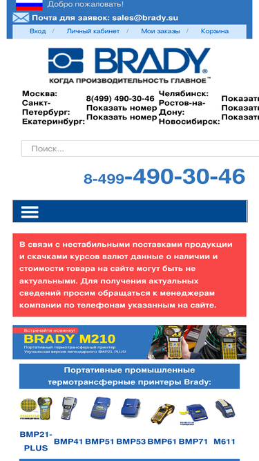 brady.su