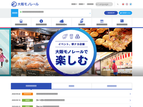 'osaka-monorail.co.jp' screenshot