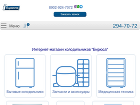 'i-biryusa.ru' screenshot