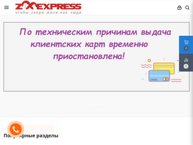 'zooexpress.by' screenshot