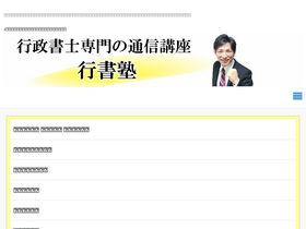 'gyosyo.info' screenshot