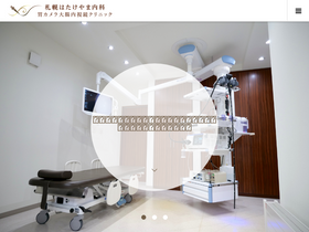 'hatakeyama-naika.com' screenshot