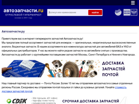 'avtozapchasty.ru' screenshot