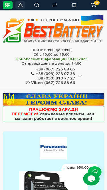 bestbattery.com.ua