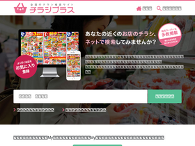 'chirashiplus.jp' screenshot