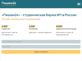 'pishem24.ru' screenshot