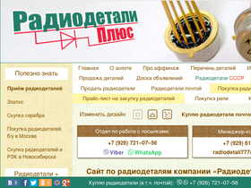 radiodetaliplus.ru