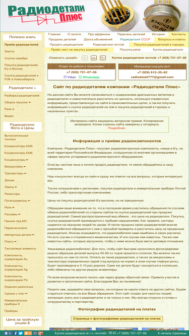 radiodetaliplus.ru