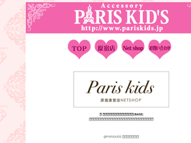 pariskids.jp