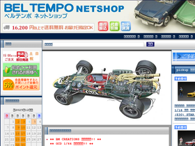 'shop-beltempo.jp' screenshot