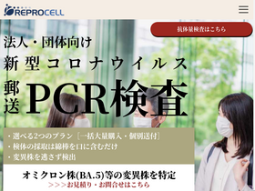 'pcr-reprocell.com' screenshot