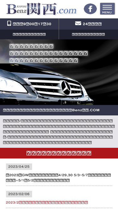 benzkansai.com