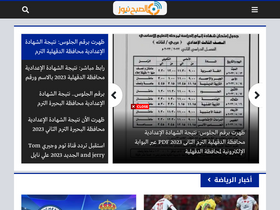 'elsob7.news' screenshot