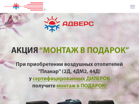 advers.ru