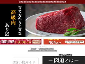 'nikudo.jp' screenshot