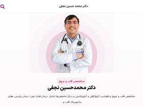 'drhsnajafi.com' screenshot