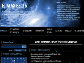 'blagayavest.info' screenshot