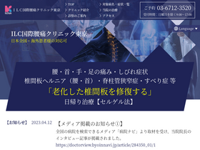 'ilclinic.or.jp' screenshot