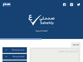 'sahehly.com' screenshot